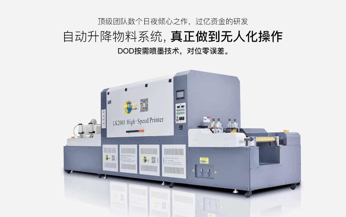 智能uv打印機