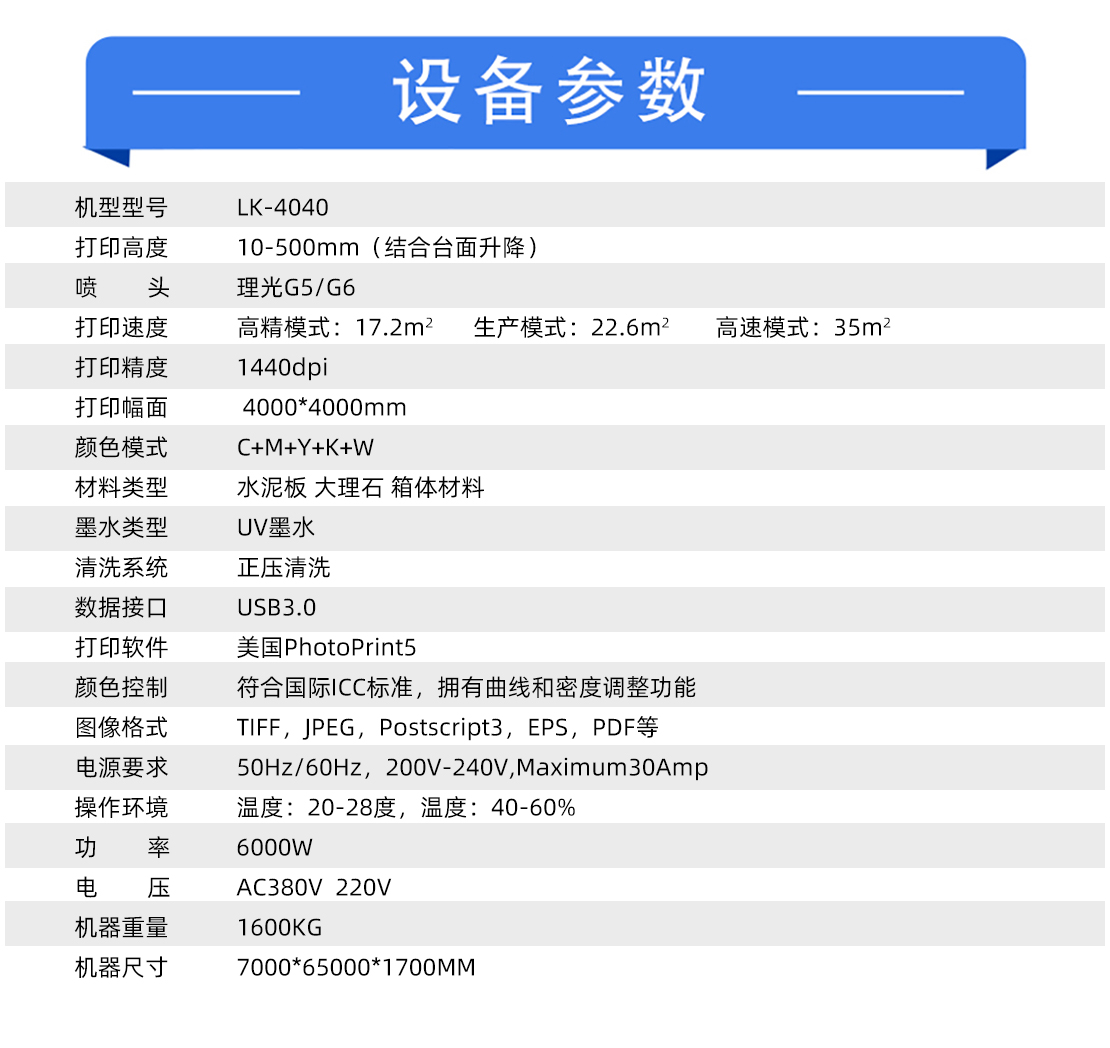 大型打印機(jī)LK-4040參數(shù)